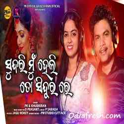 Kindri kindri nach discount mali phula odia song